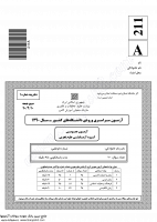 کنکور سراسری جزوات سوالات علوم تجربی کنکور دانشگاه سراسری 1390